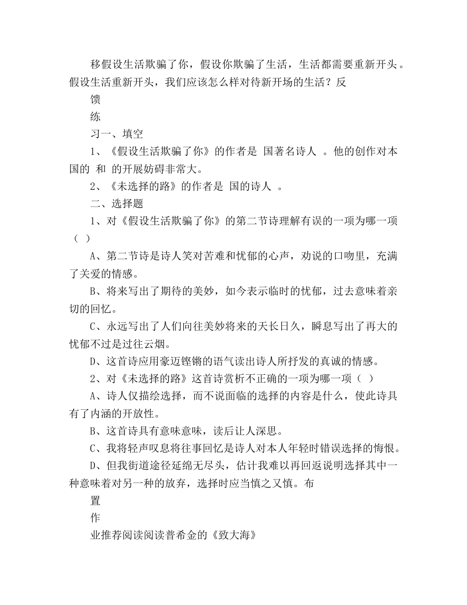 教案人教版七年级下 第四课 诗两首 假如生活欺骗了你一课时导学案 _第3页