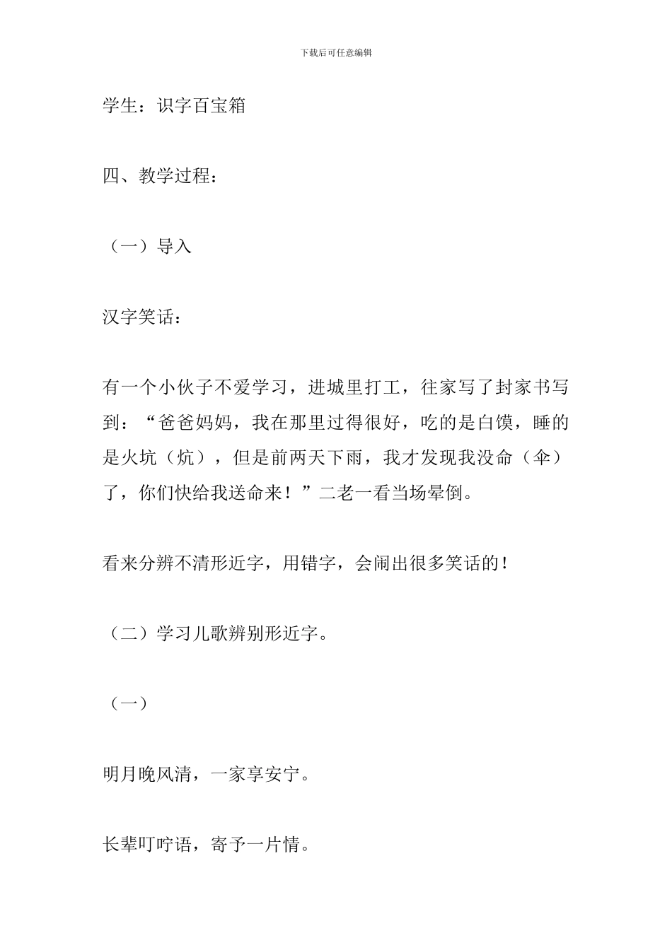 五年级语文上册《有趣的汉字》教案_第2页