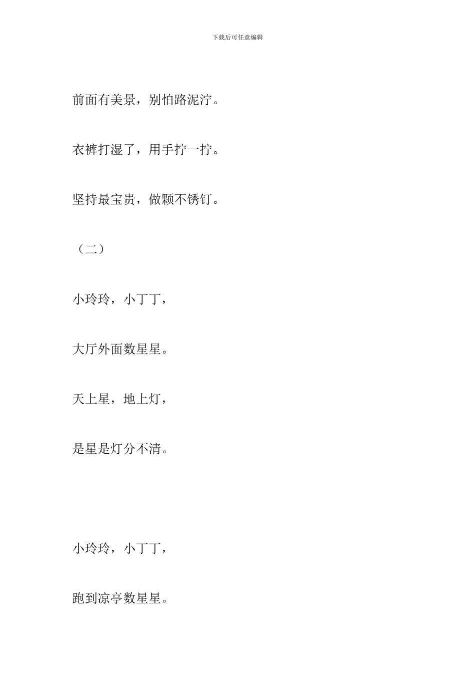 五年级语文上册《有趣的汉字》教案_第3页