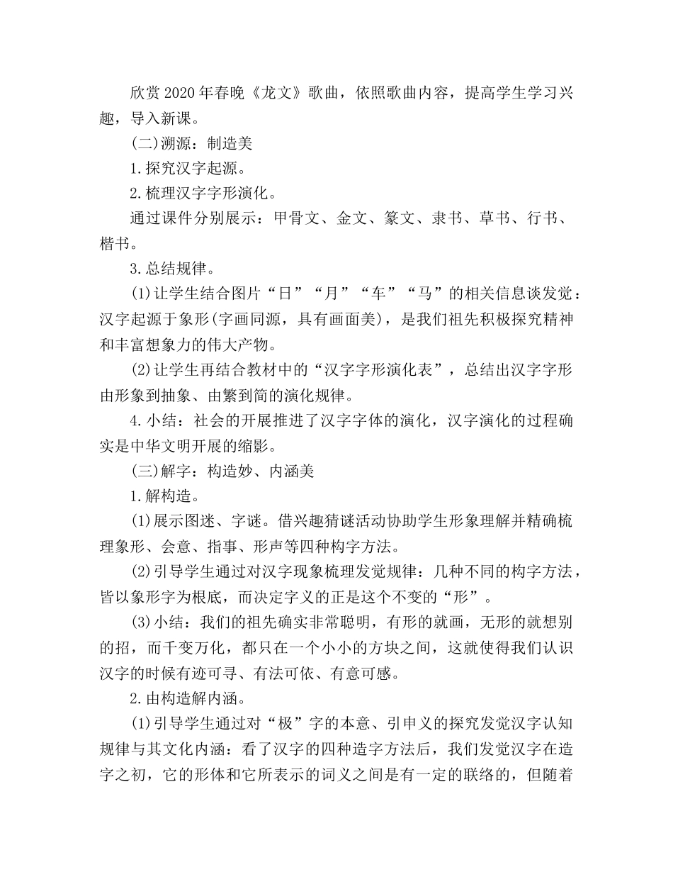 教案人教版五年级语文上册《遨游汉字王国》 _第2页