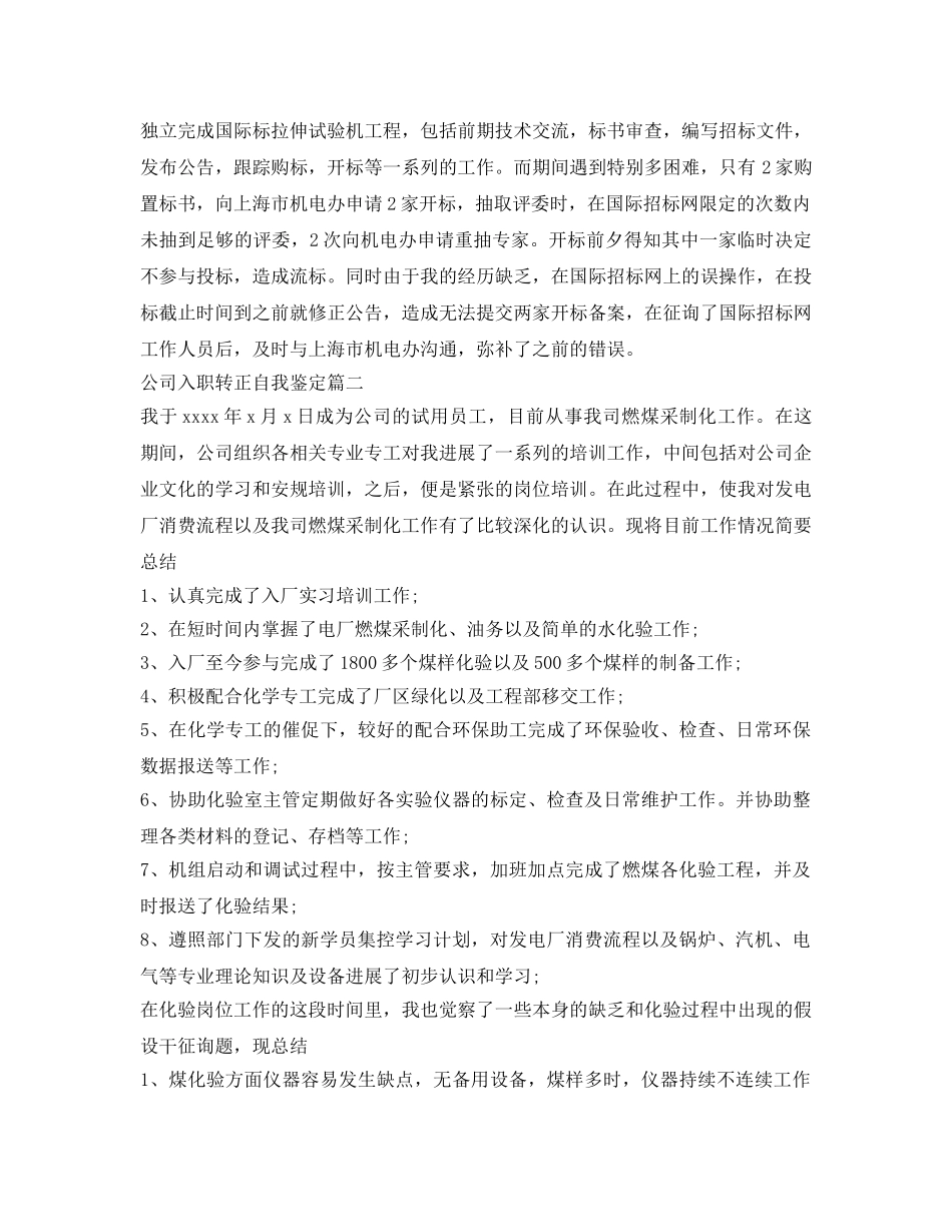 公司入职转正自我鉴定参考模板 _第2页