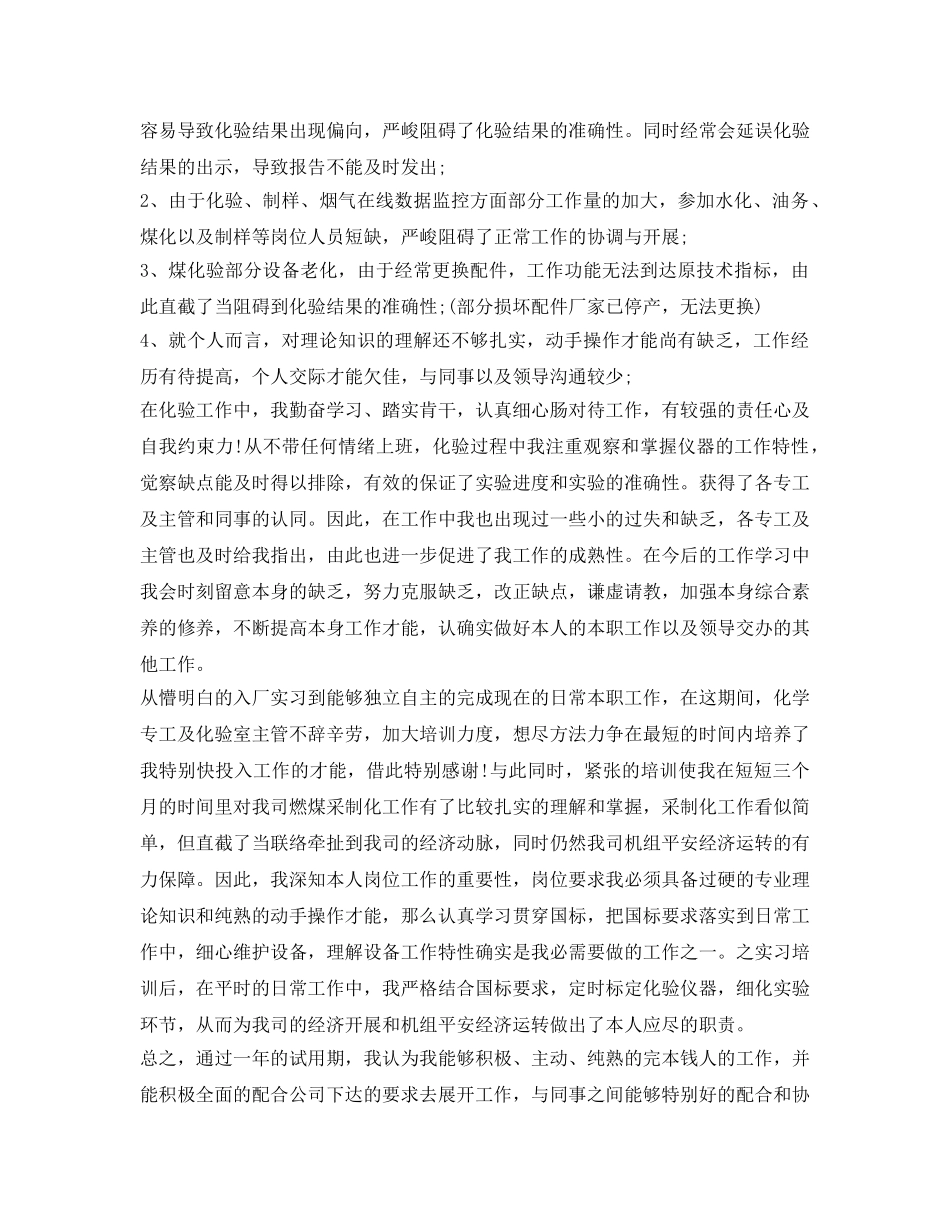 公司入职转正自我鉴定参考模板 _第3页