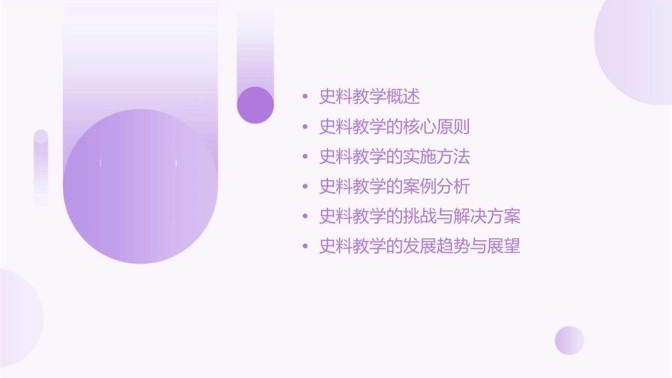 史料教学案例课件_第2页