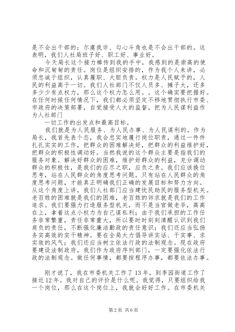 在见面会上的讲话发言_第2页