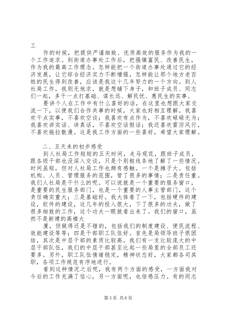 在见面会上的讲话发言_第3页