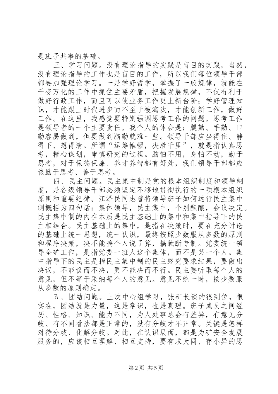 领导干部集体学习讲话发言提纲_第2页