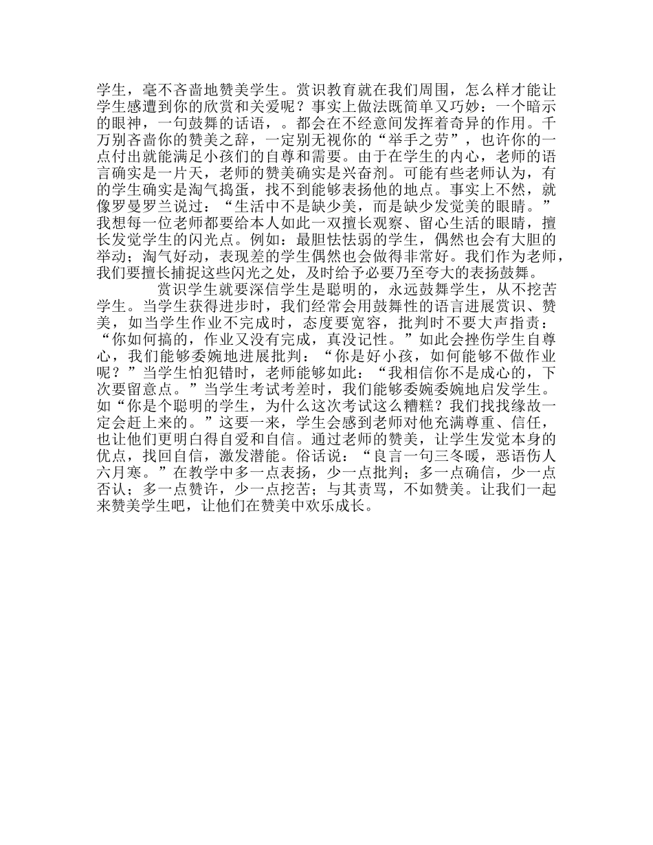 教师个人参考计划总结《教师最需要什么》读后感 _第2页