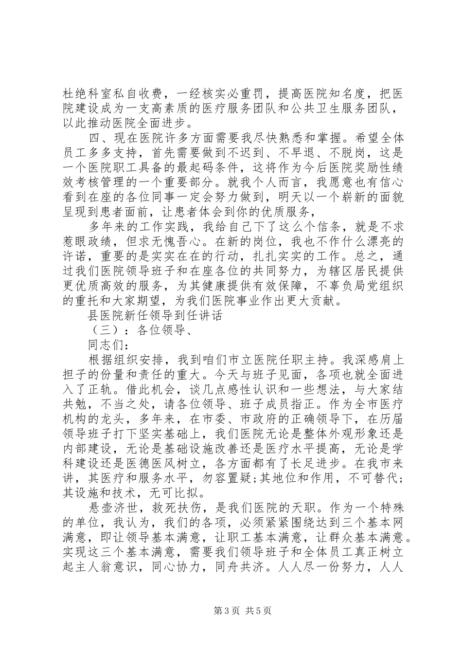 县卫生局新任局长到任讲话发言_第3页