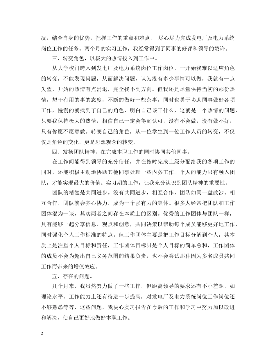 关于电厂实习心得体会范文 _第2页
