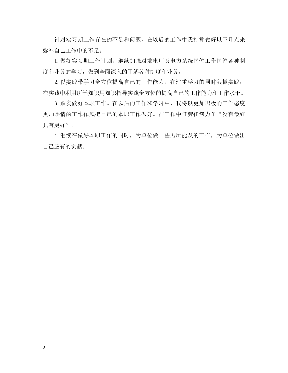 关于电厂实习心得体会范文 _第3页