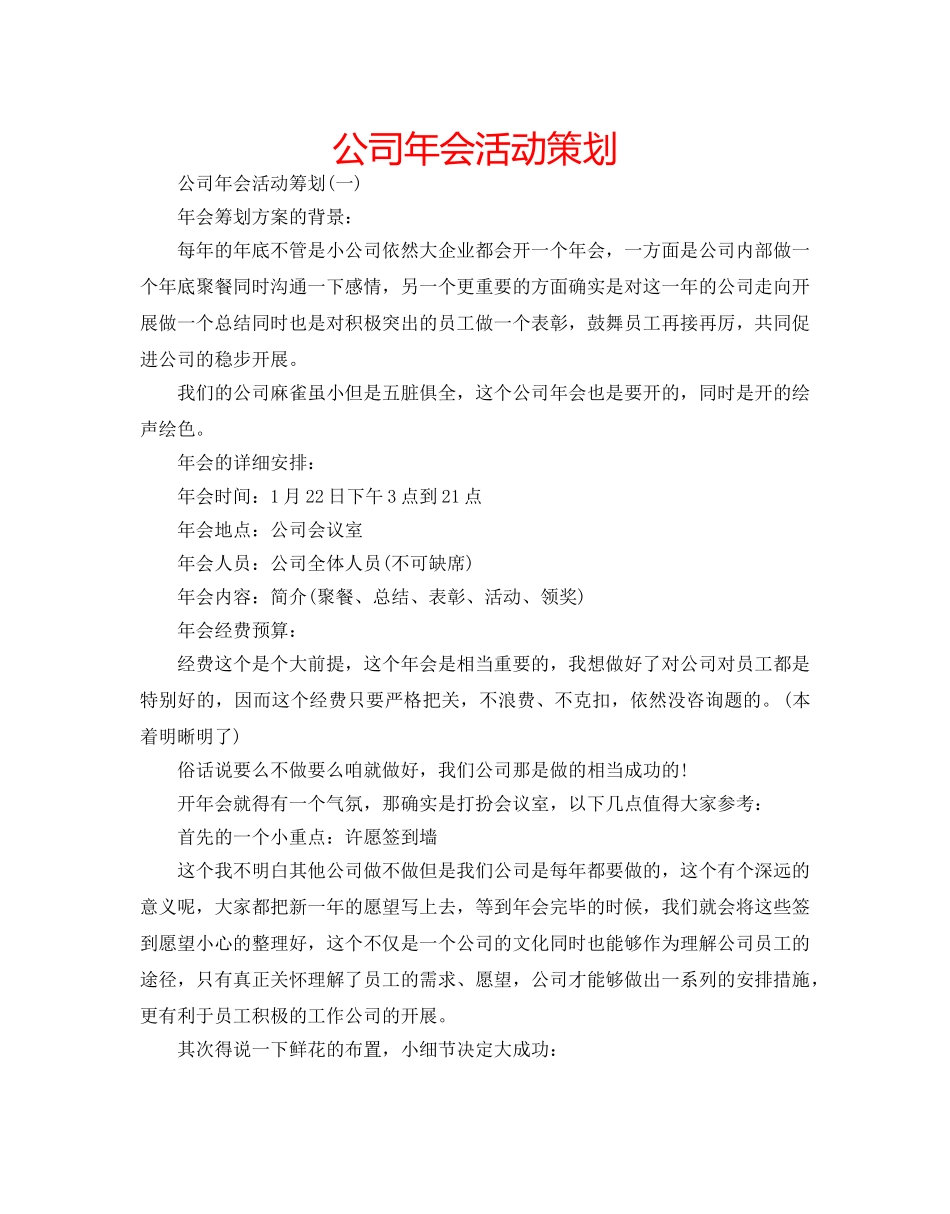 公司年会活动策划 _第1页