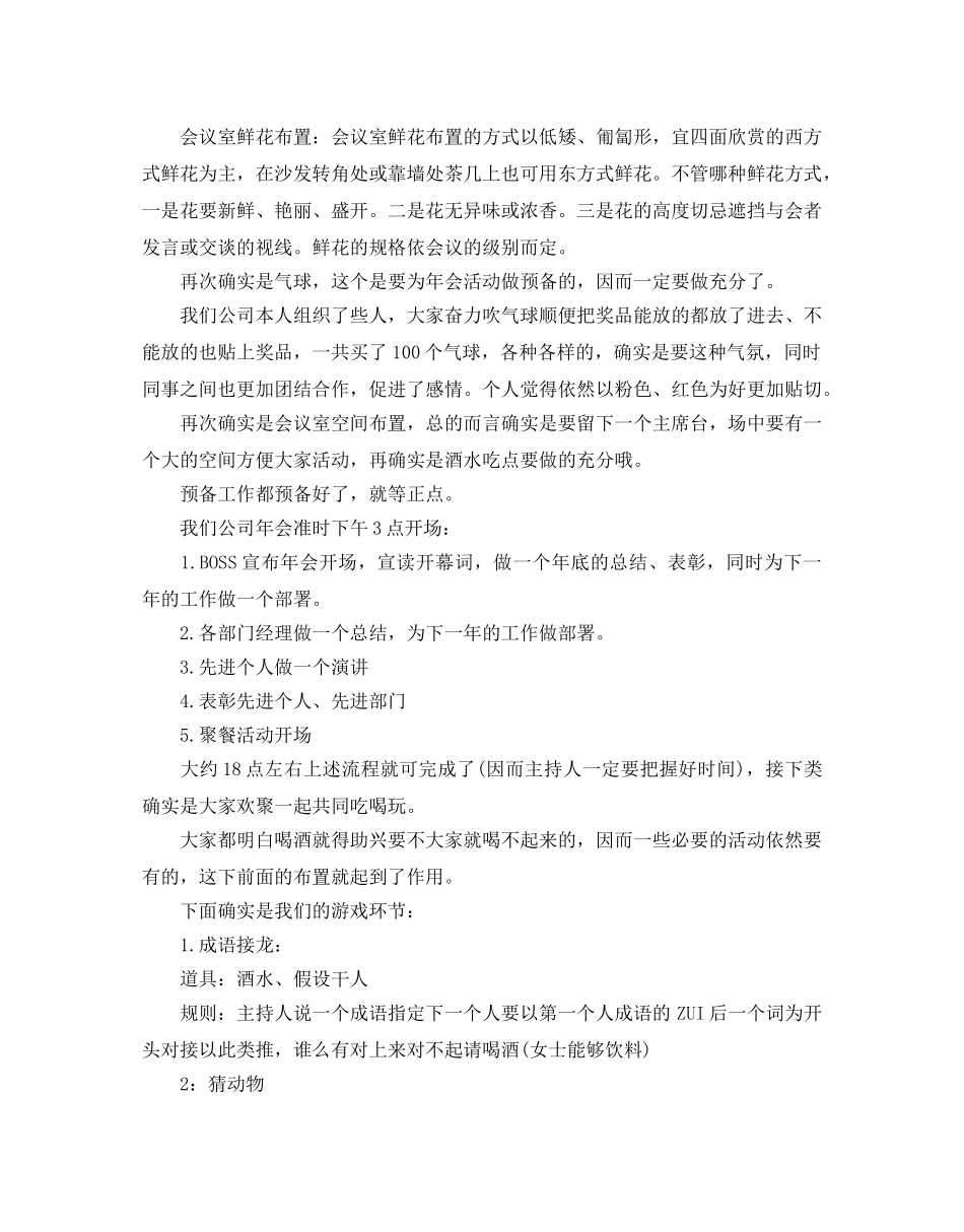 公司年会活动策划 _第2页