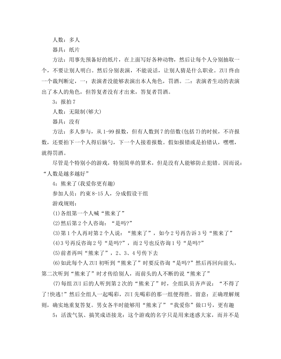 公司年会活动策划 _第3页
