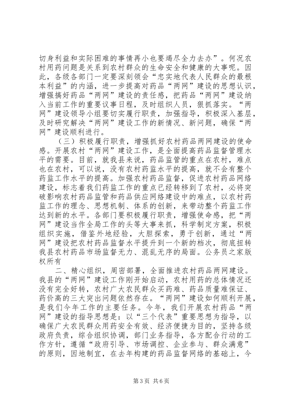 在农村药品两网建设会上的讲话发言_第3页