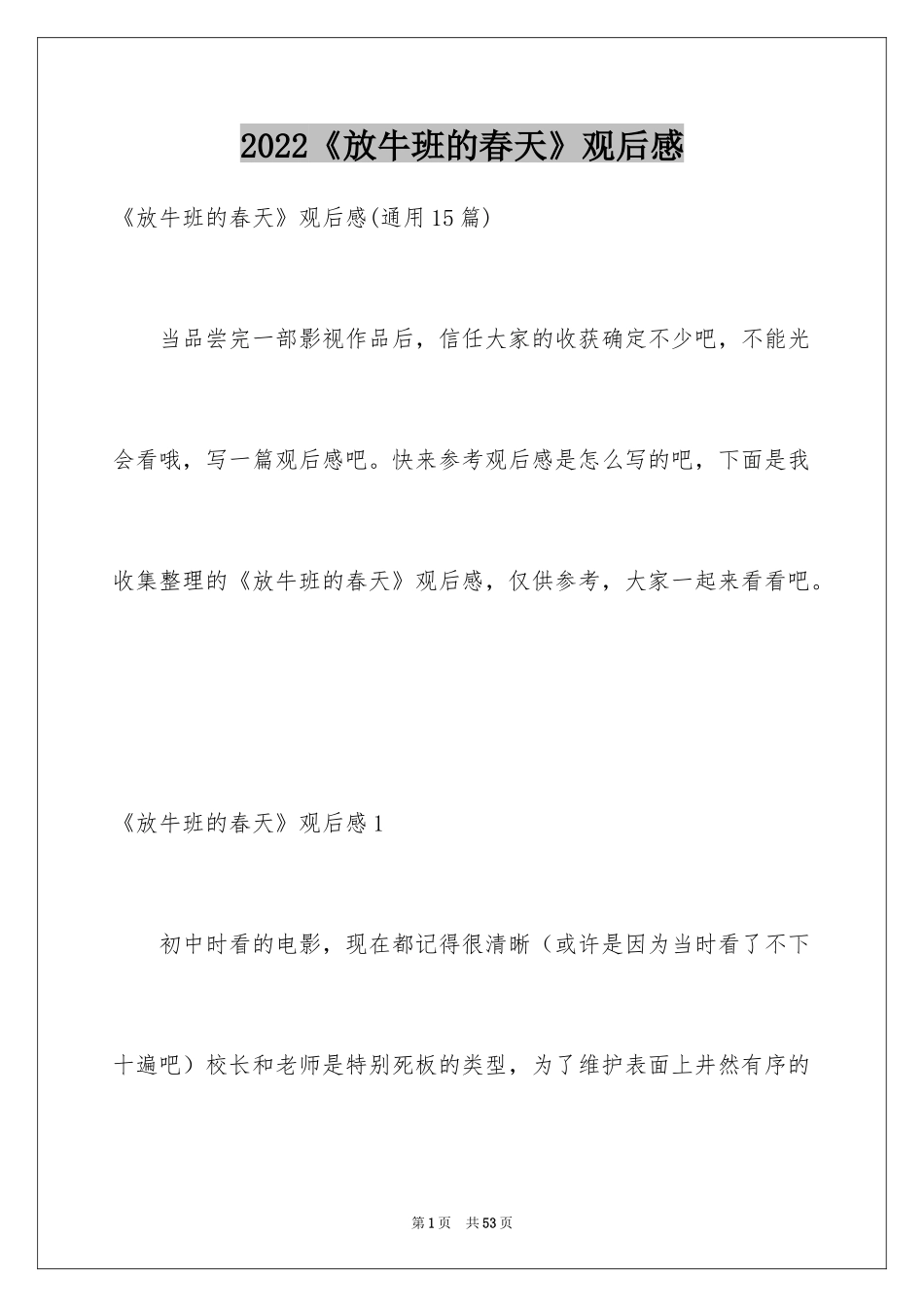 2024《放牛班的春天》观后感_10_第1页
