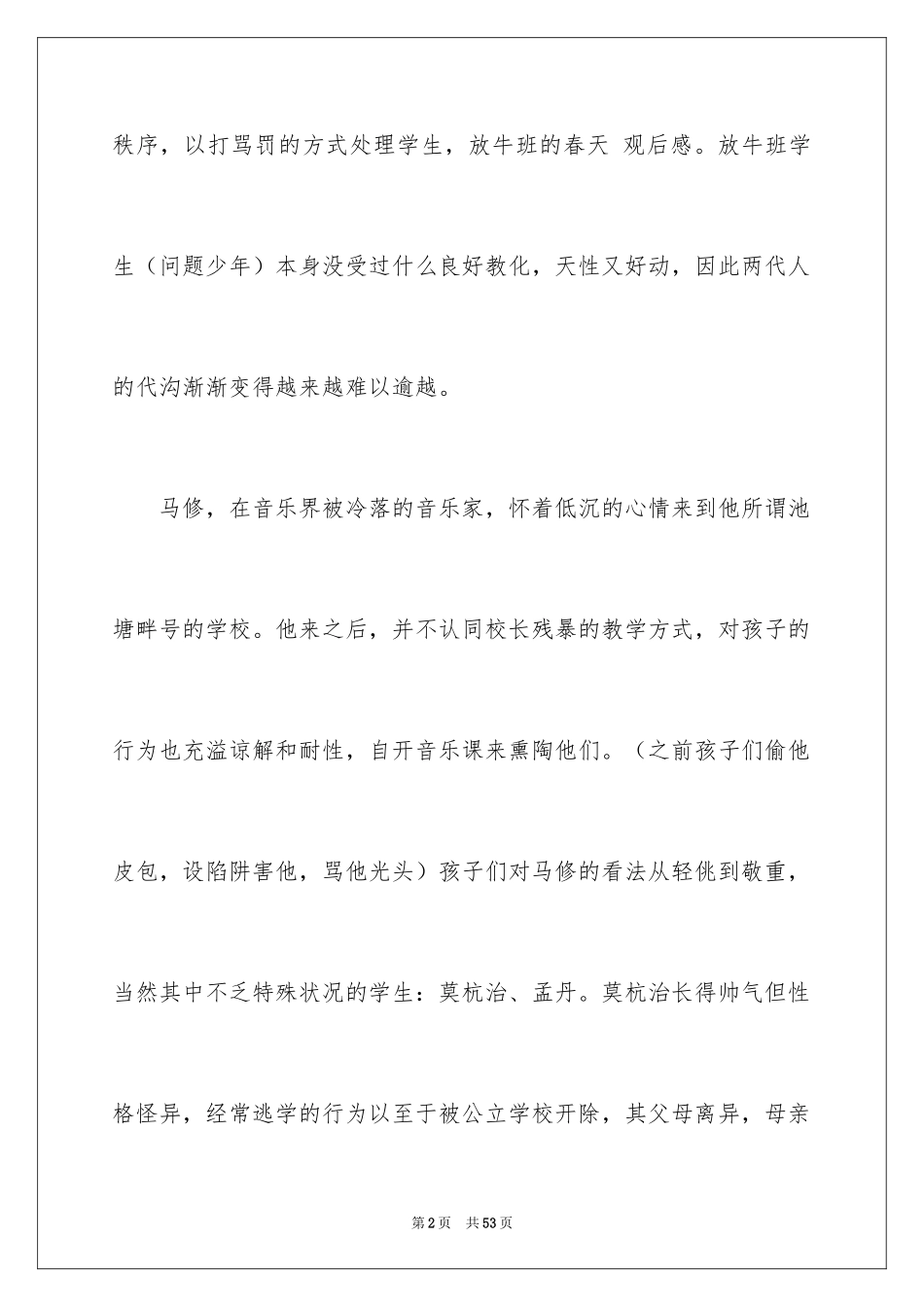 2024《放牛班的春天》观后感_10_第2页