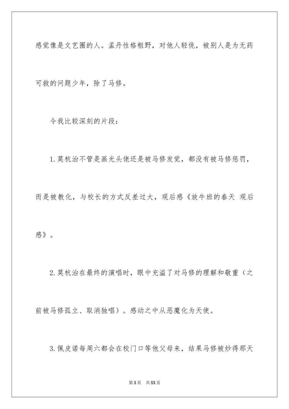 2024《放牛班的春天》观后感_10_第3页