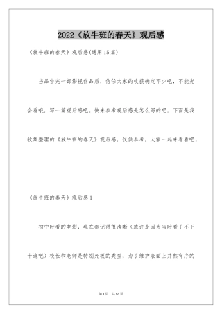 2024《放牛班的春天》观后感_10