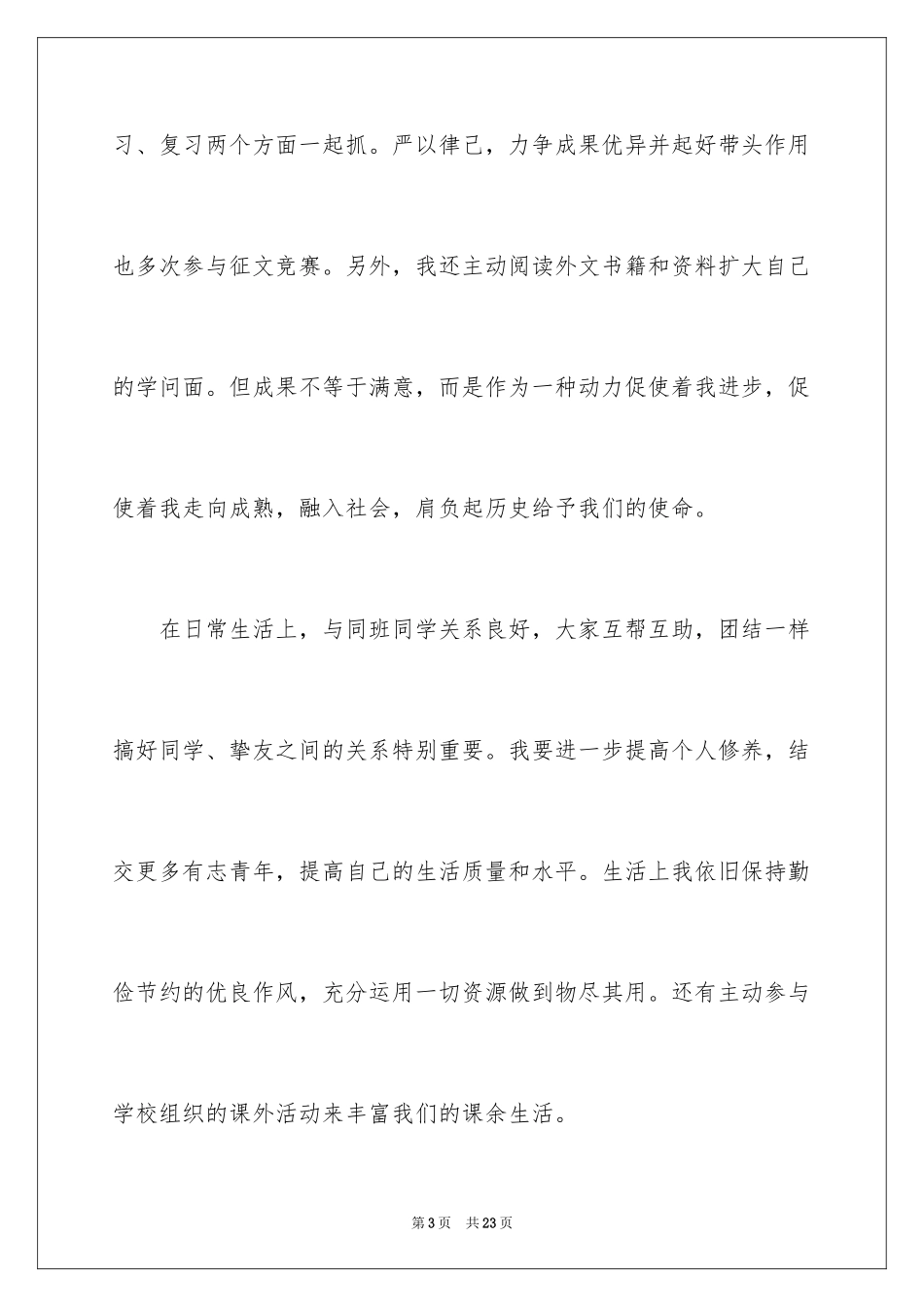 2024初三学生入团申请书_22_第3页