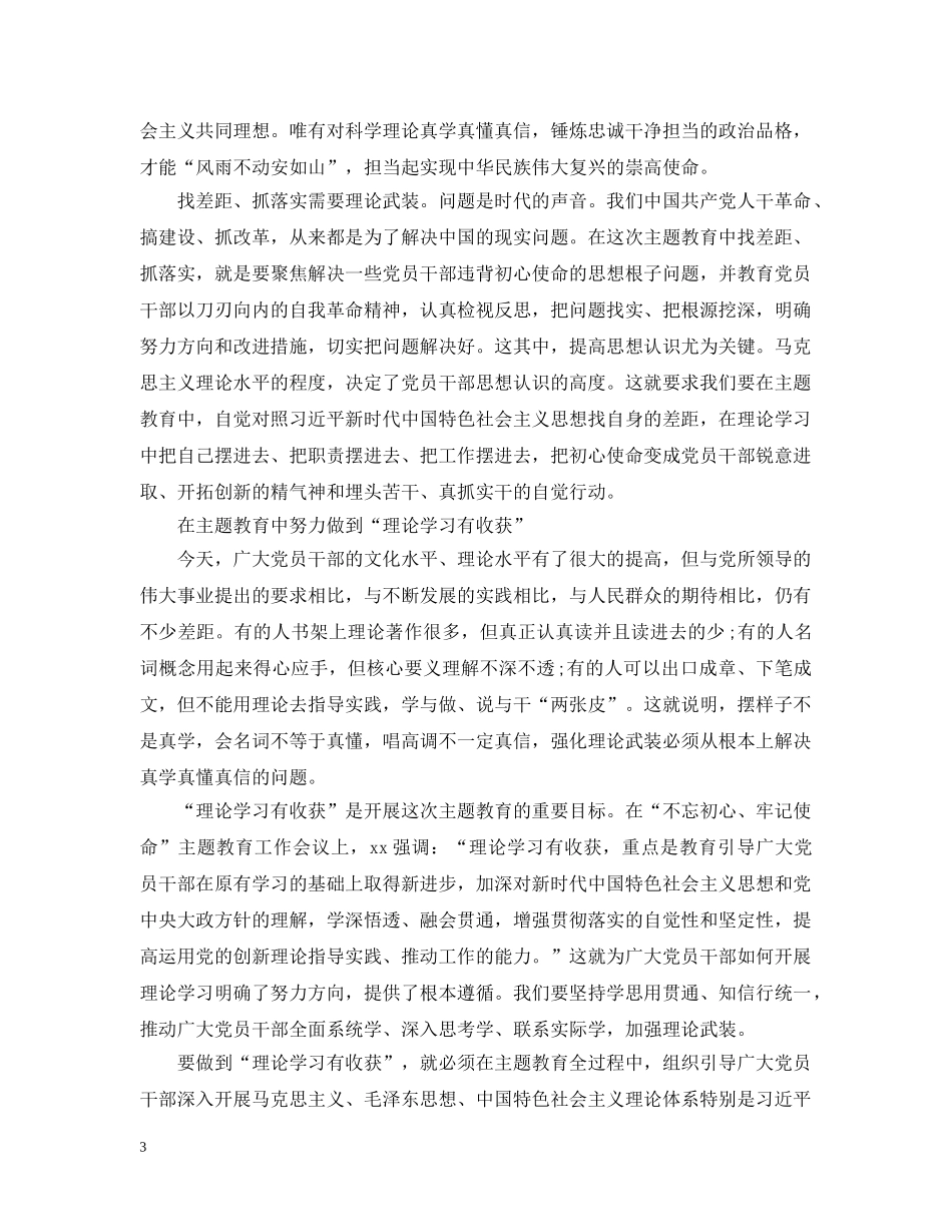 开展理论武装是教育的成功之道 _第3页