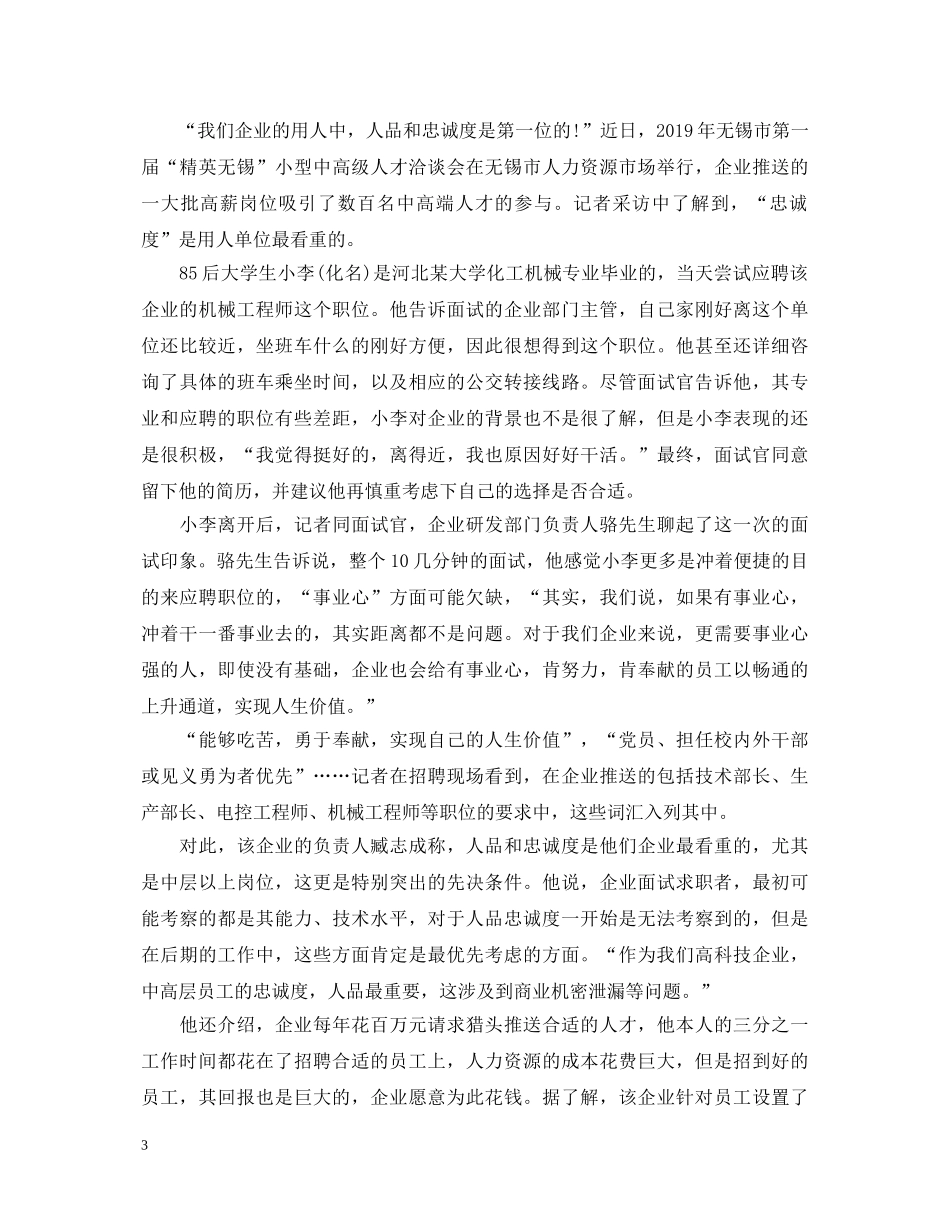 面试评语的要点及注意事项 _第3页