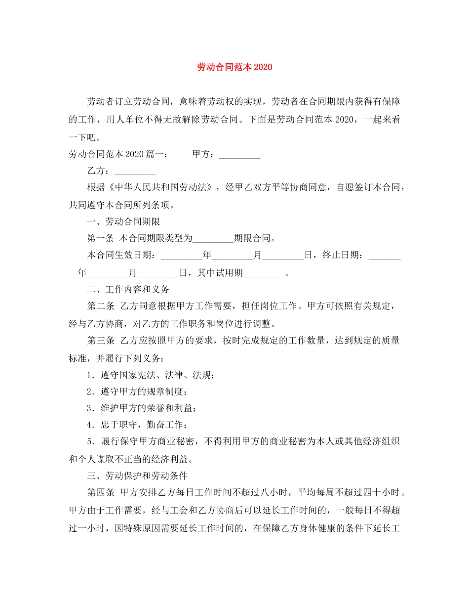 劳动合同范本20110 _第1页