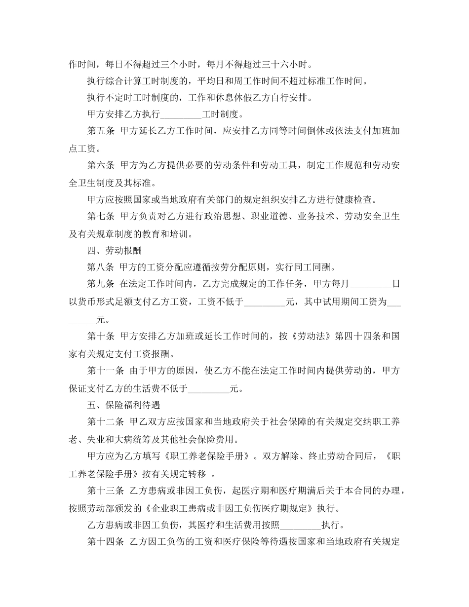 劳动合同范本20110 _第2页