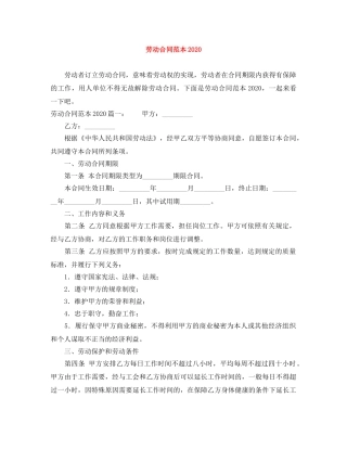 劳动合同范本20110 