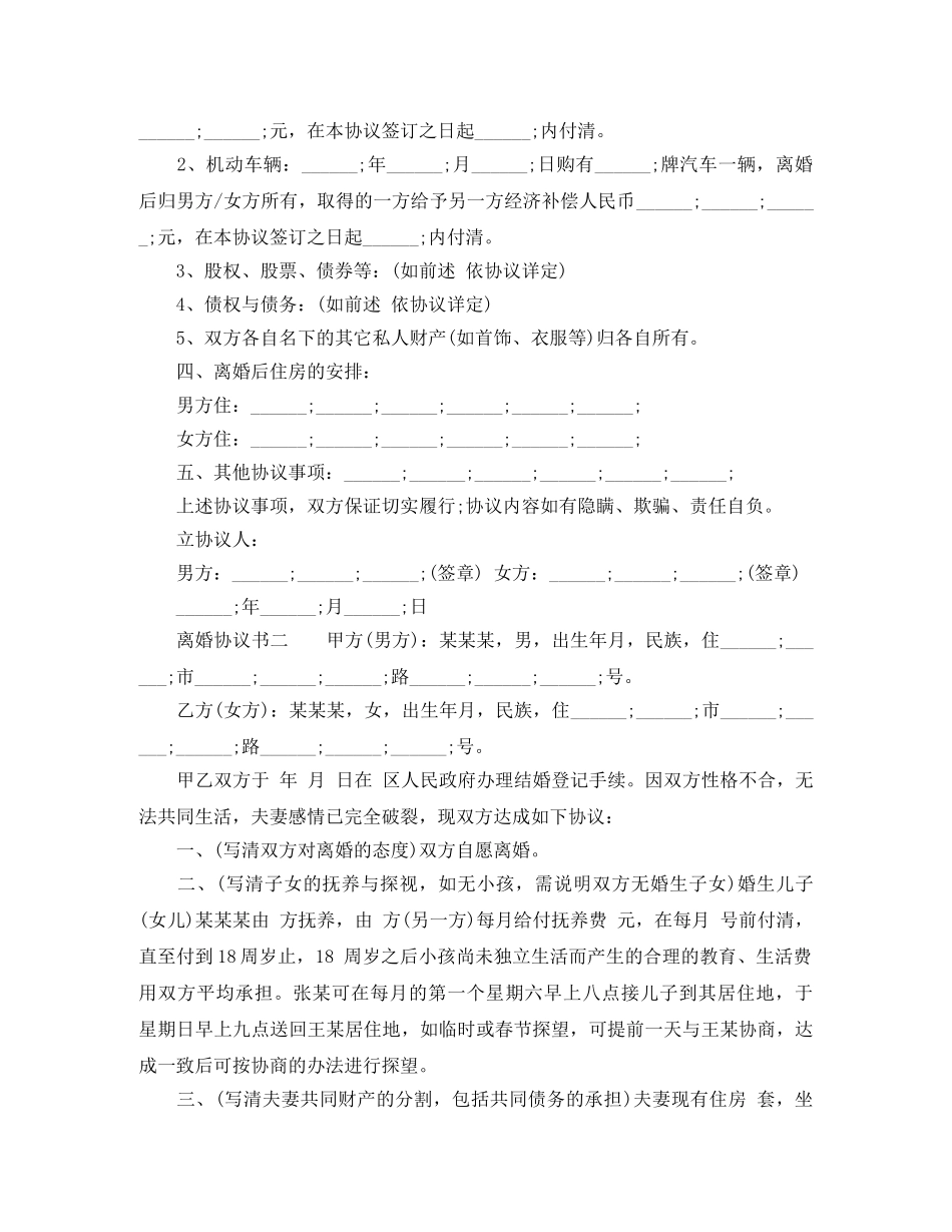 离婚协议书怎么写样本2024 _第2页