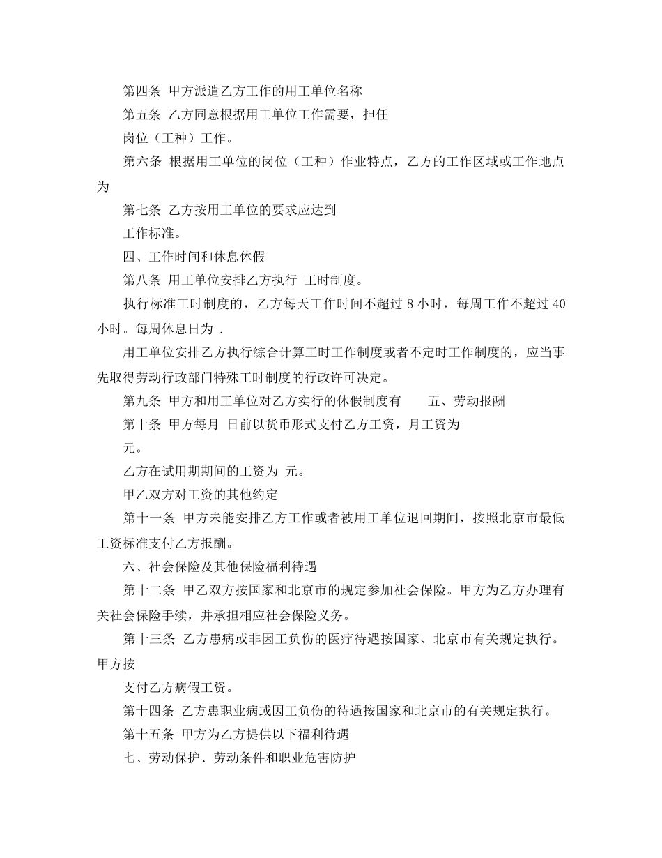 劳务派遣劳动合同（示范文本） _第2页