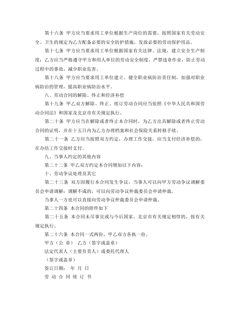 劳务派遣劳动合同（示范文本） _第3页