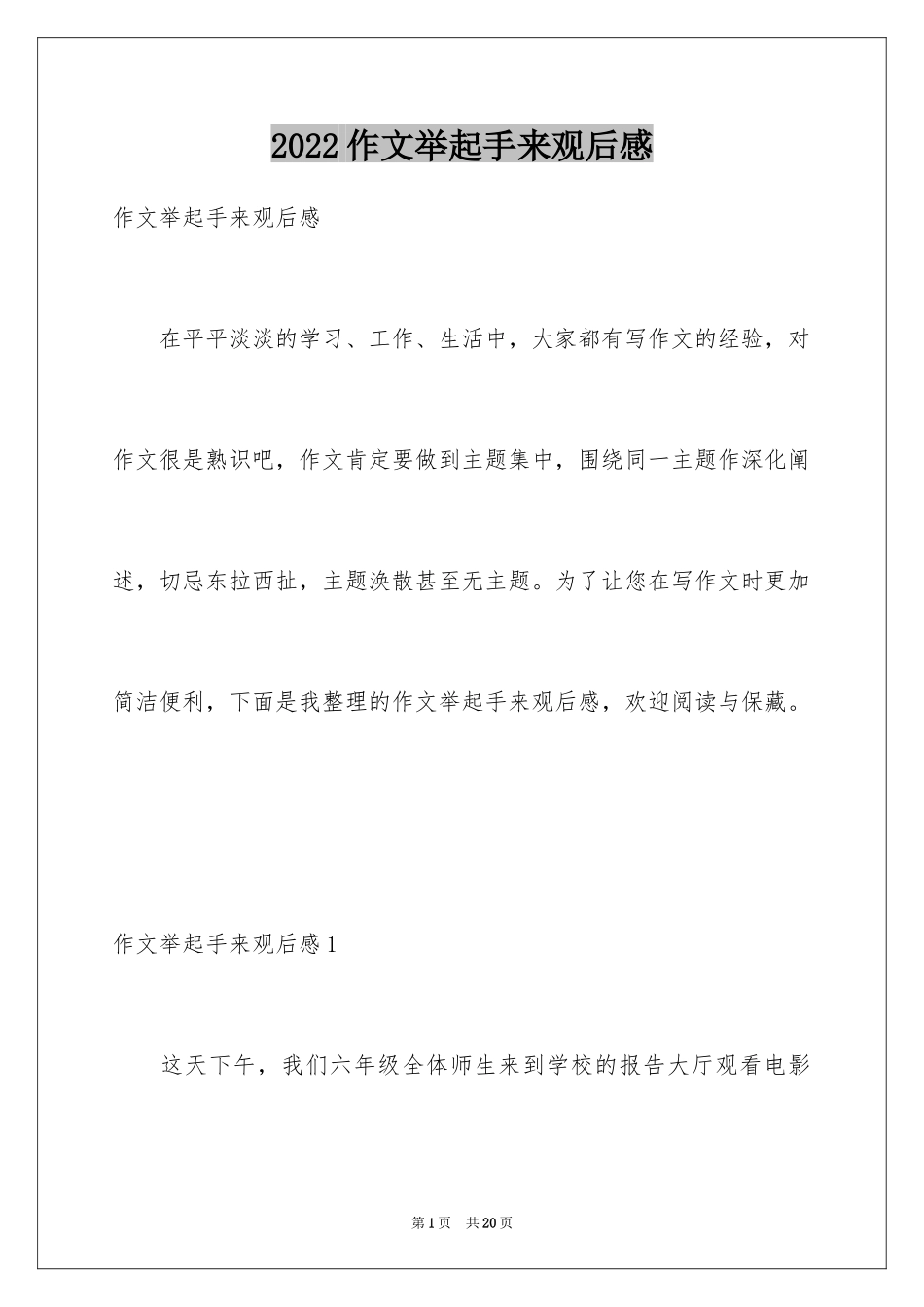 2024作文举起手来观后感_2_第1页