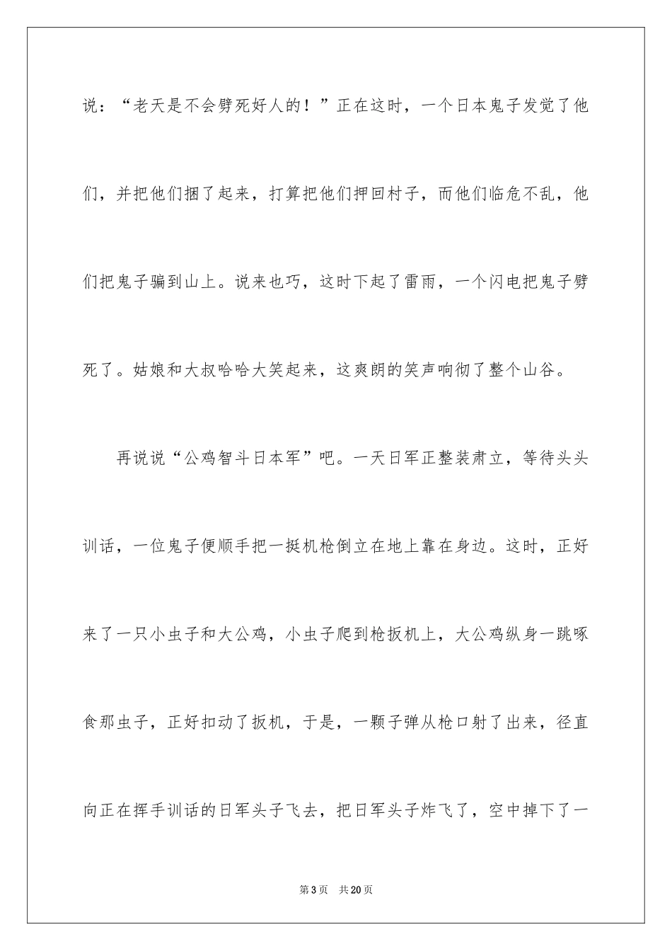 2024作文举起手来观后感_2_第3页