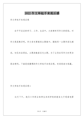 2024作文举起手来观后感_2