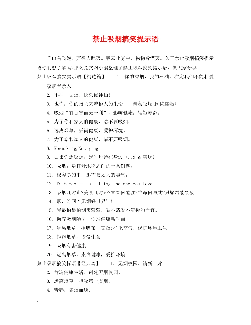 禁止吸烟搞笑提示语 _第1页