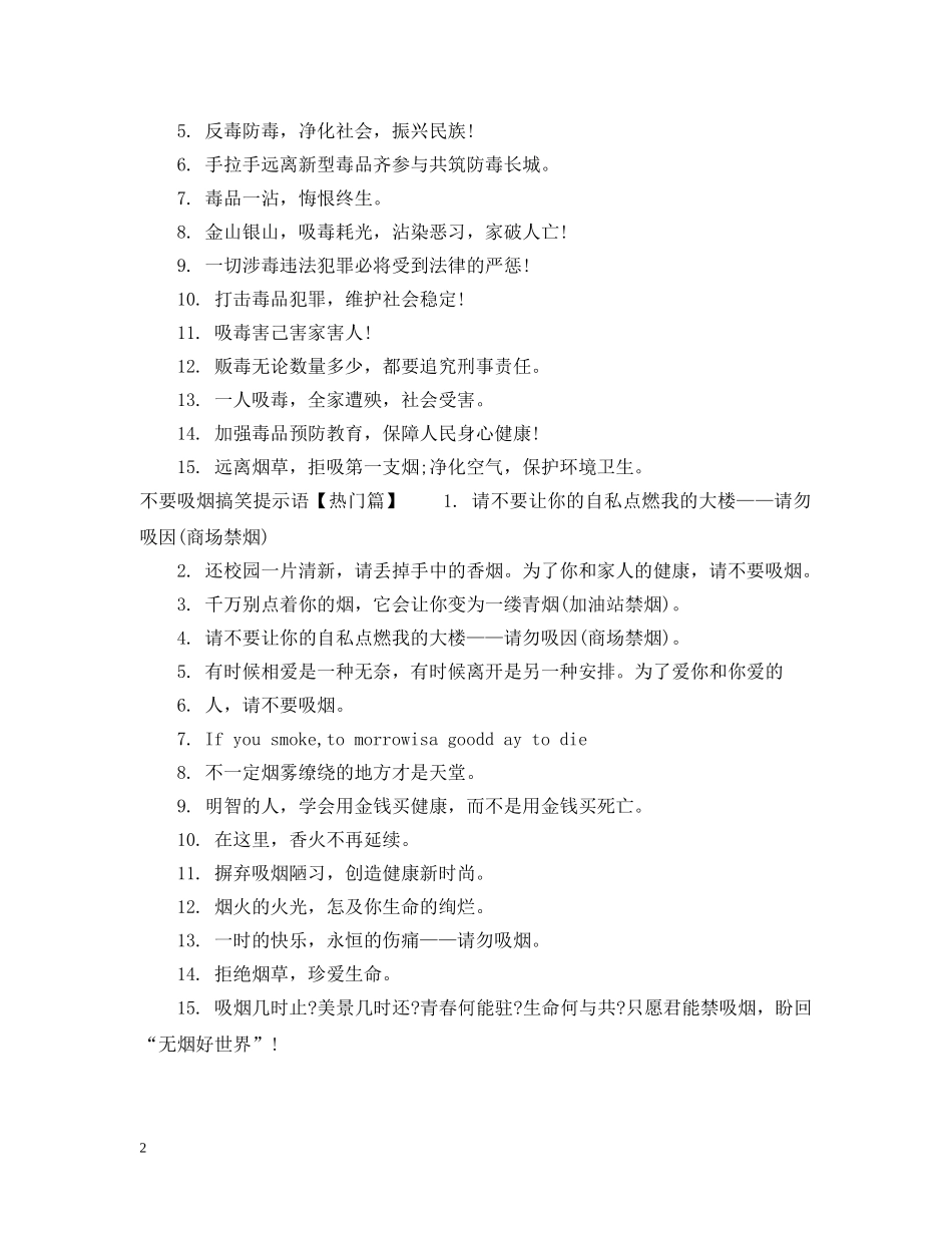 禁止吸烟搞笑提示语 _第2页
