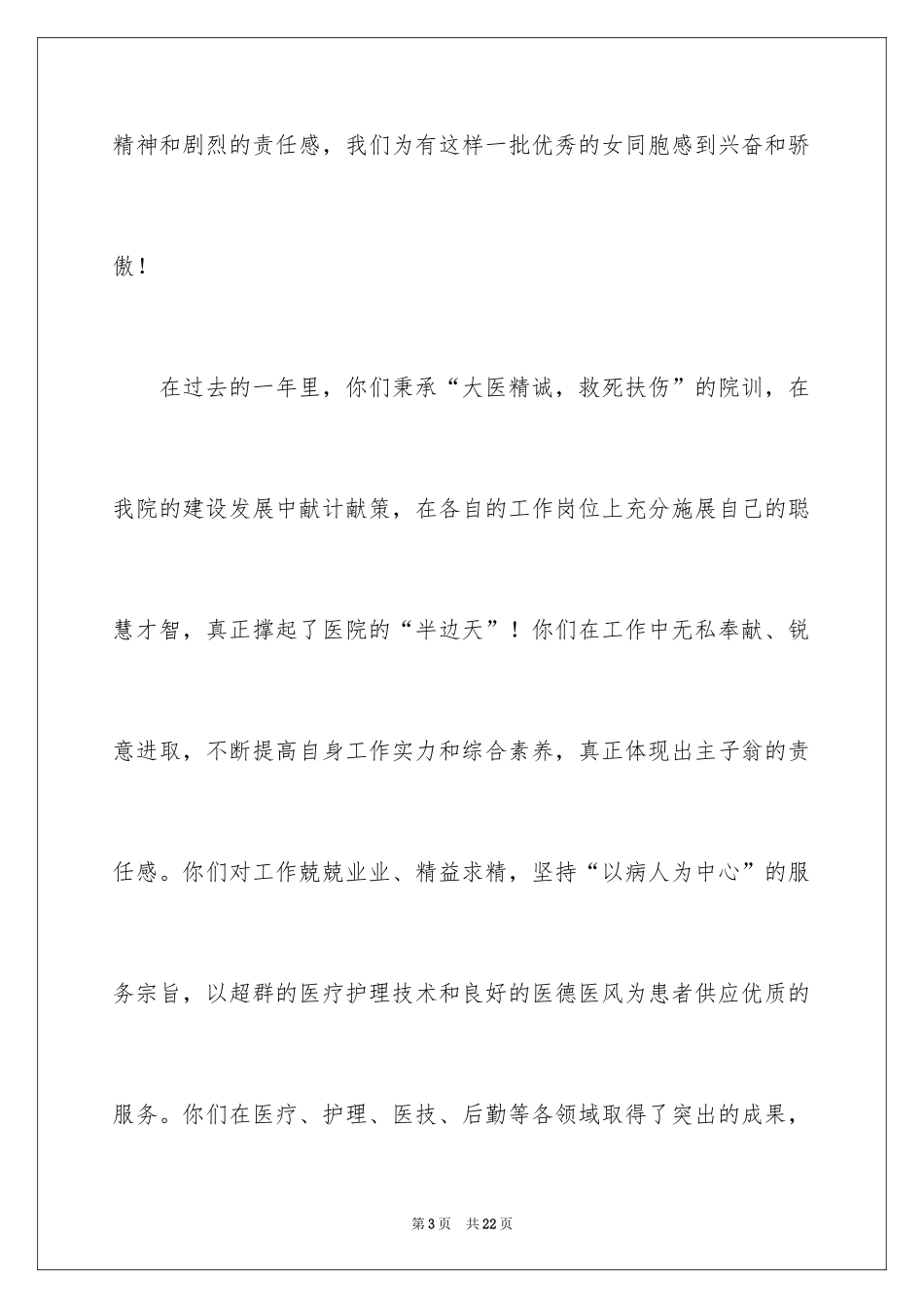 2024妇女节慰问信_57_第3页