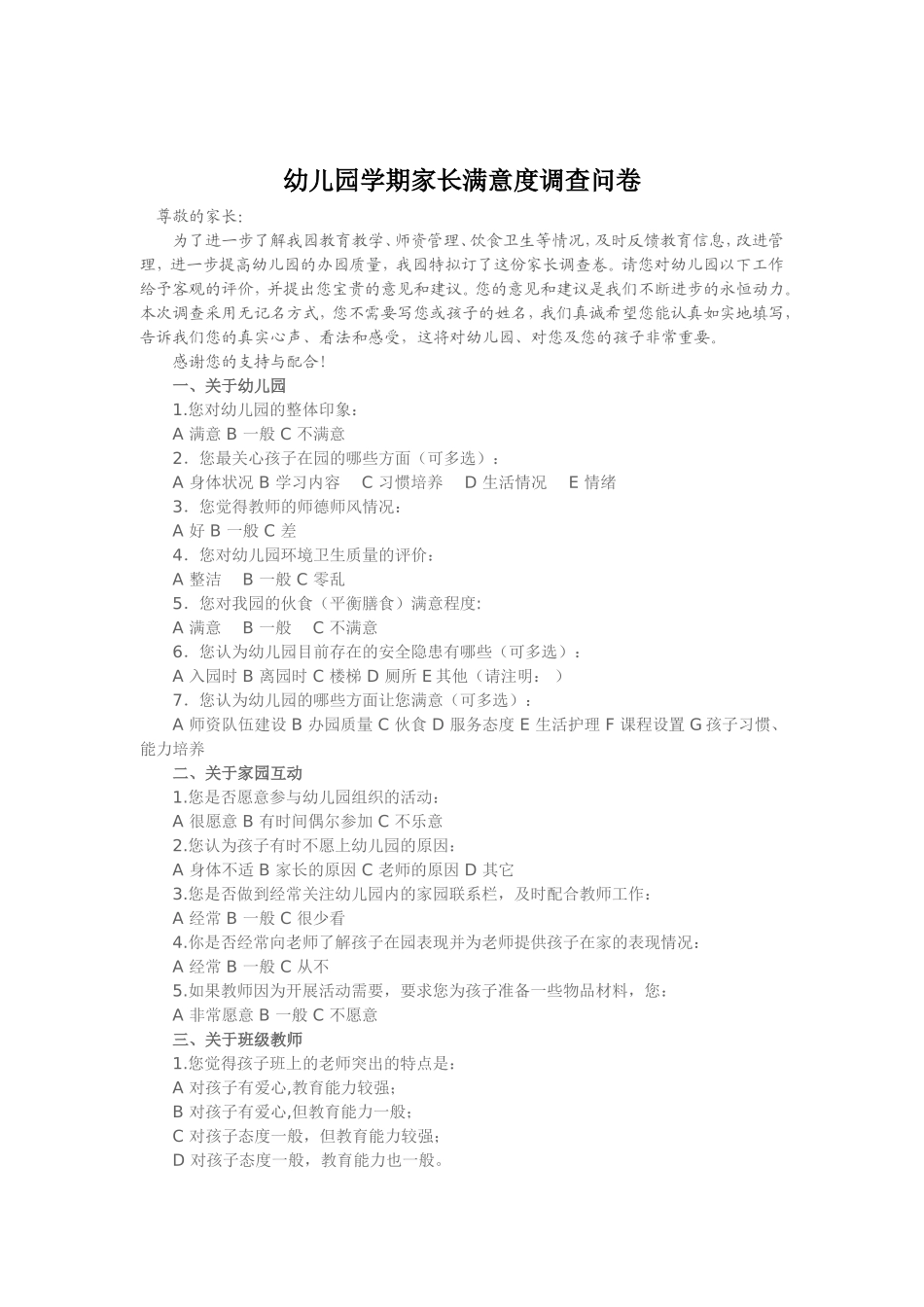 幼儿园学期家长满意度调查问卷_第1页