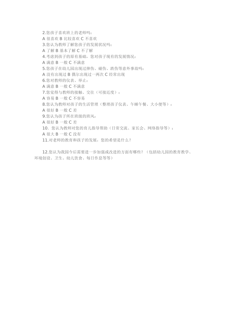 幼儿园学期家长满意度调查问卷_第2页