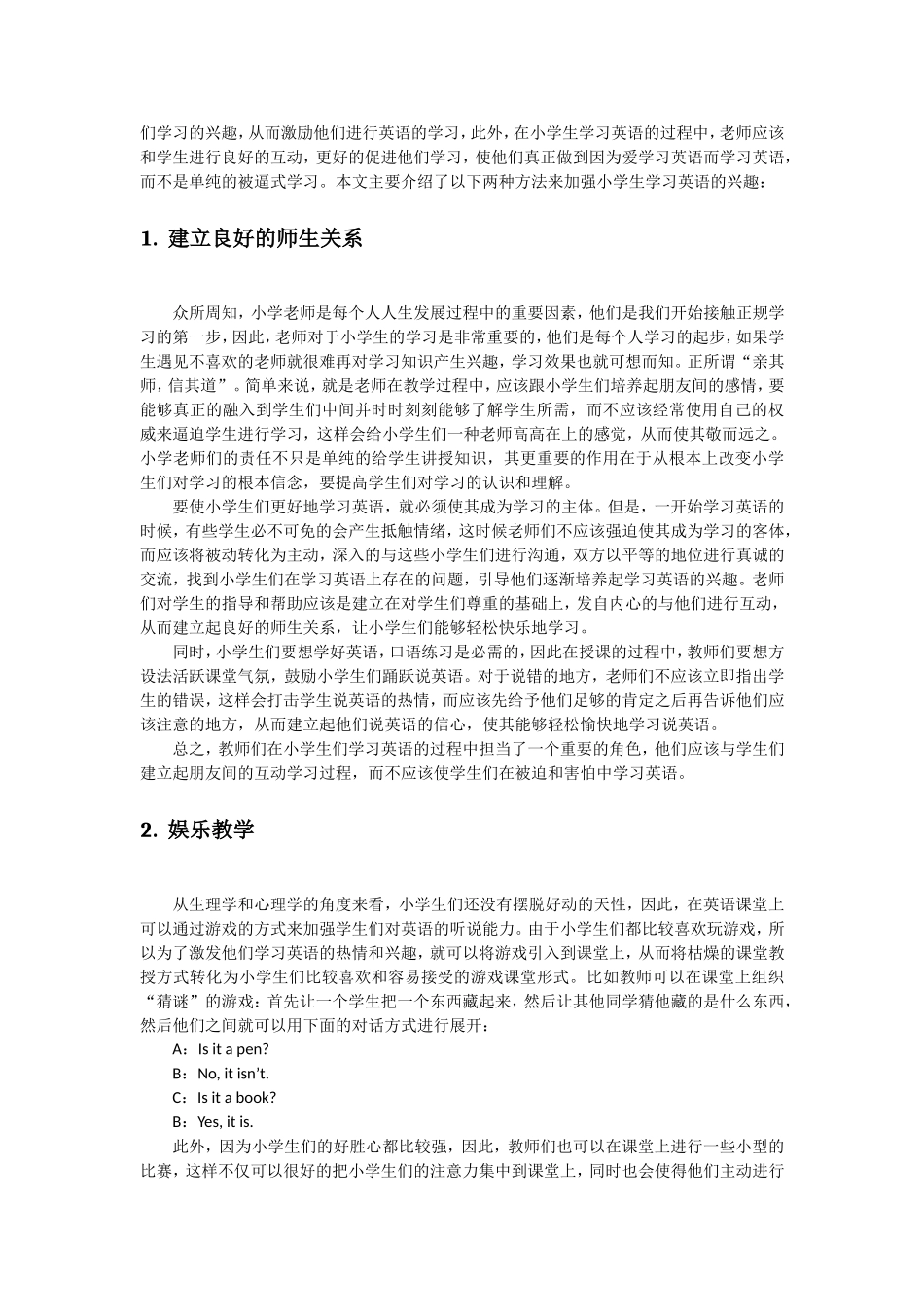 浅谈小学英语趣味教学_第2页