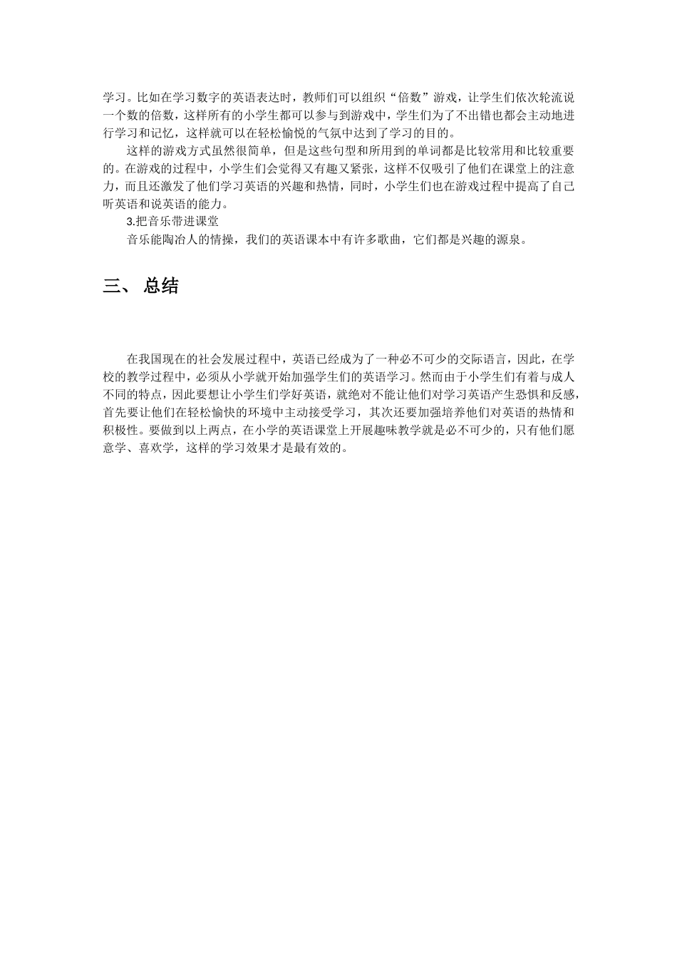 浅谈小学英语趣味教学_第3页