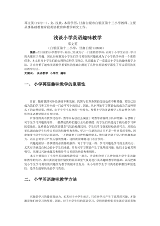 浅谈小学英语趣味教学