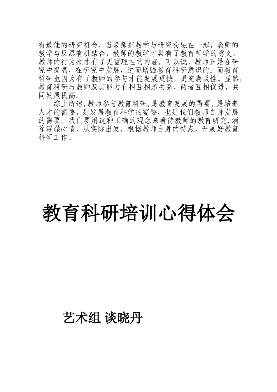 教育科研心得体会_第2页