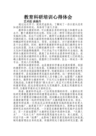 教育科研心得体会