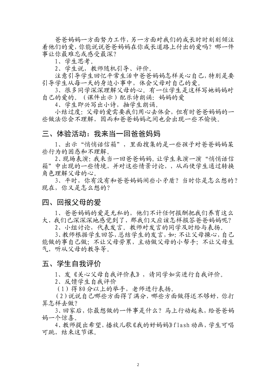 《读懂爸爸妈妈的心》教学设计_第2页