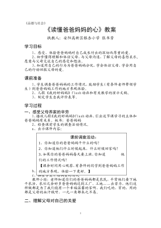《读懂爸爸妈妈的心》教学设计