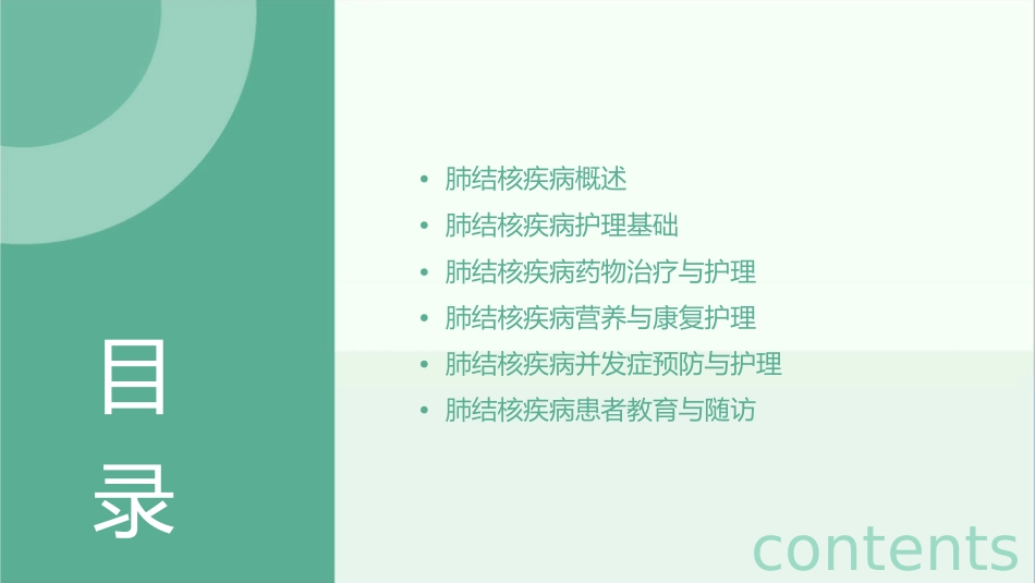 呼吸系统疾病肺结核护理课件_第2页