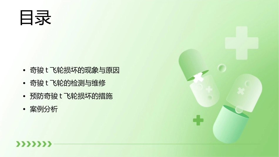 奇骏T飞轮损坏故障资料课件_第2页