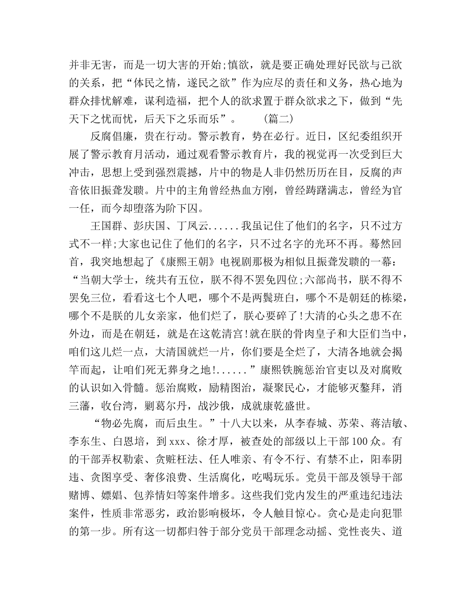 关于警示教育的心得体会十篇 _第2页
