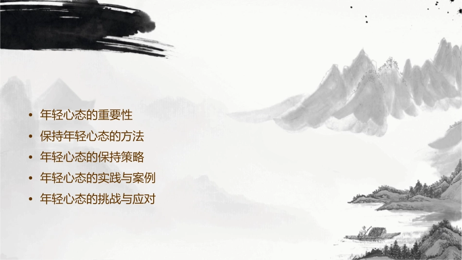 如何保持年度轻心态护理课件_第2页